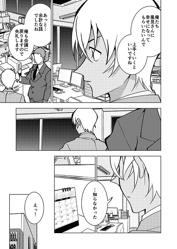 かざみさんのお見合い話(強強強幻覚)(顔有モブ)2/15