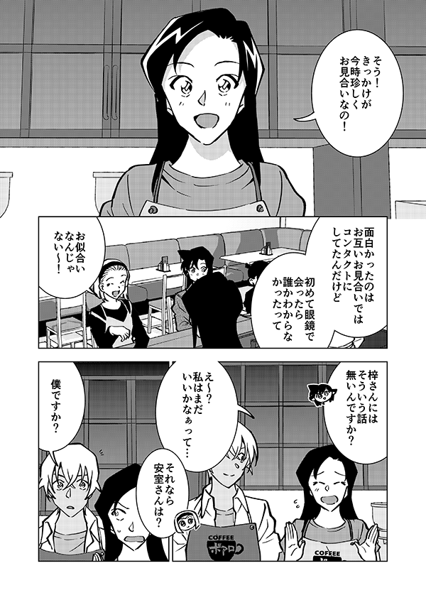 かざみさんのお見合い話(強強強幻覚)(顔有モブ)3/15
