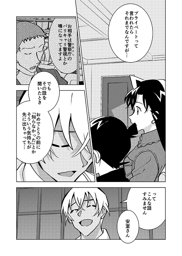 かざみさんのお見合い話(強強強幻覚)(顔有モブ)3/15