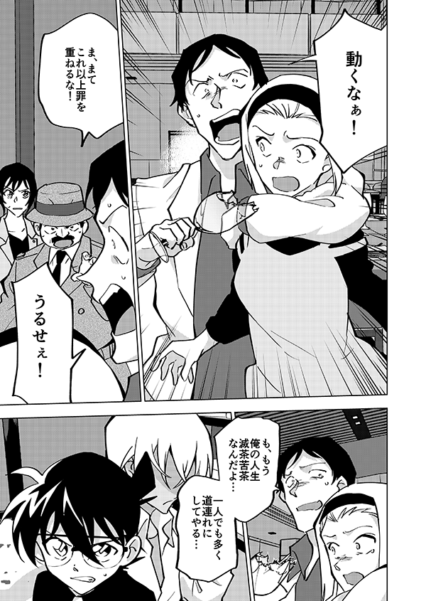 かざみさんのお見合い話(強強強幻覚)(顔有モブ)9/15