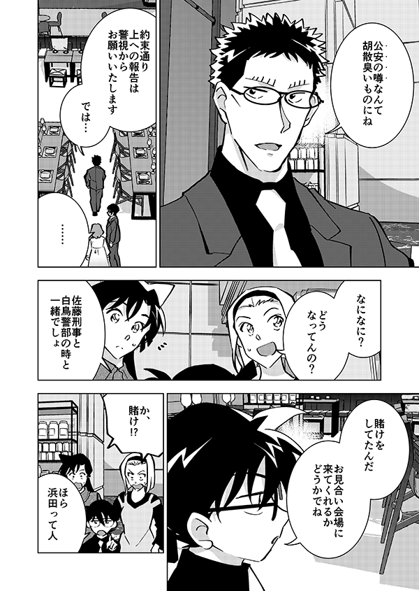 かざみさんのお見合い話(強強強幻覚)(顔有モブ)11/15