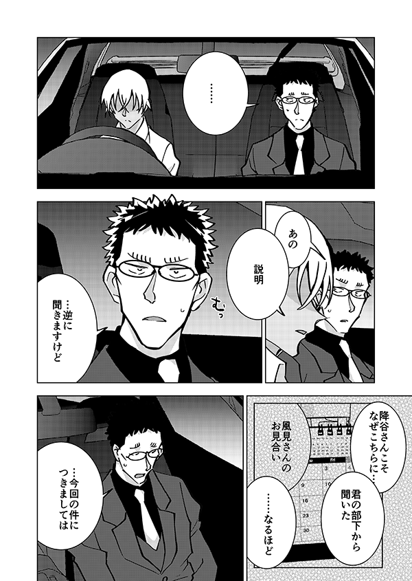 かざみさんのお見合い話(強強強幻覚)(顔有モブ)12/15