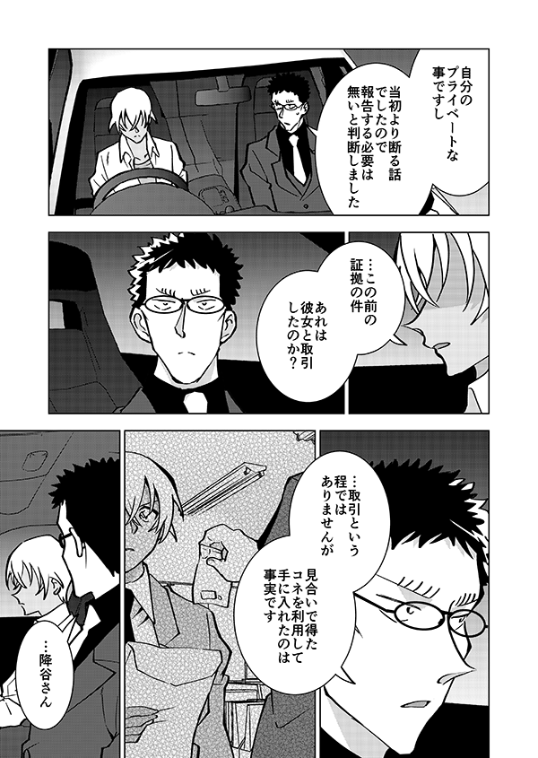 かざみさんのお見合い話(強強強幻覚)(顔有モブ)12/15