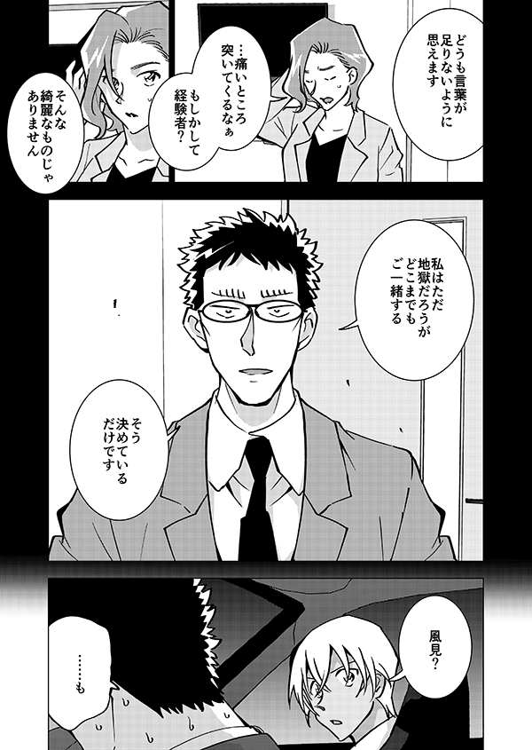 かざみさんのお見合い話(強強強幻覚)(顔有モブ)14/15