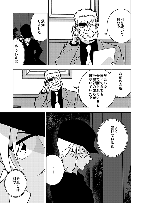 かざみさんのお見合い話(強強強幻覚)(顔有モブ)14/15