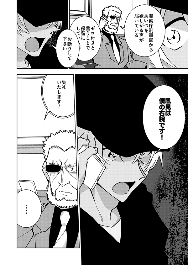 かざみさんのお見合い話(強強強幻覚)(顔有モブ)15/15