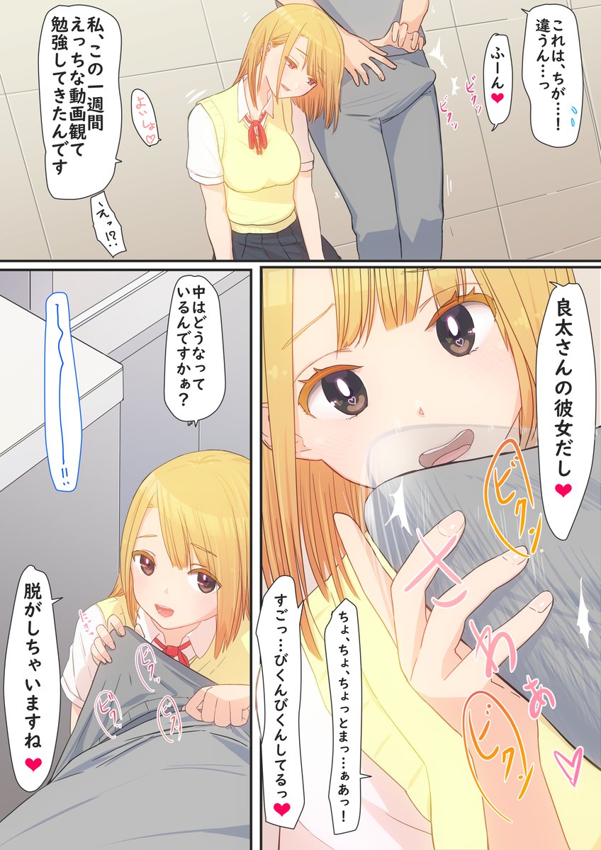 僕とエッチする為に予習してきてたJK彼女① 