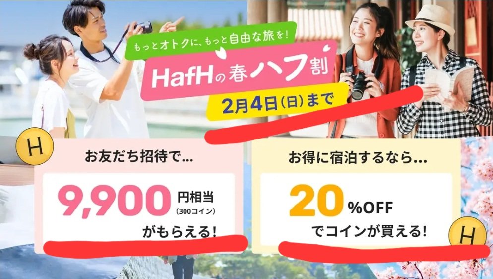 otakesan141's tweet photo. 今日まで❗⚠

#ホテルサブスク HafH最大のキャンペーン✨
招待コードで9900円分もらえる❗
初月70%OFF❗
コイン購入20%OFF❗
今始めないと損しかない❗❗

👇ここから登録👇
https://t.co/0SXEX5TN3H?…

👇招待コード👇
RXDDTS

#ハフ #HafH #キャンペーン実施中 #節約 #パパママ応援隊 #春休み https://t.co/DtjJXyaOQ3