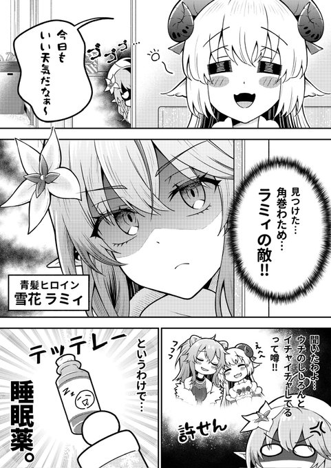 🐏⛄️わたラミ漫画 その1  (1/2)  おまけミニゲーム ポルカを探せ‼︎‼︎