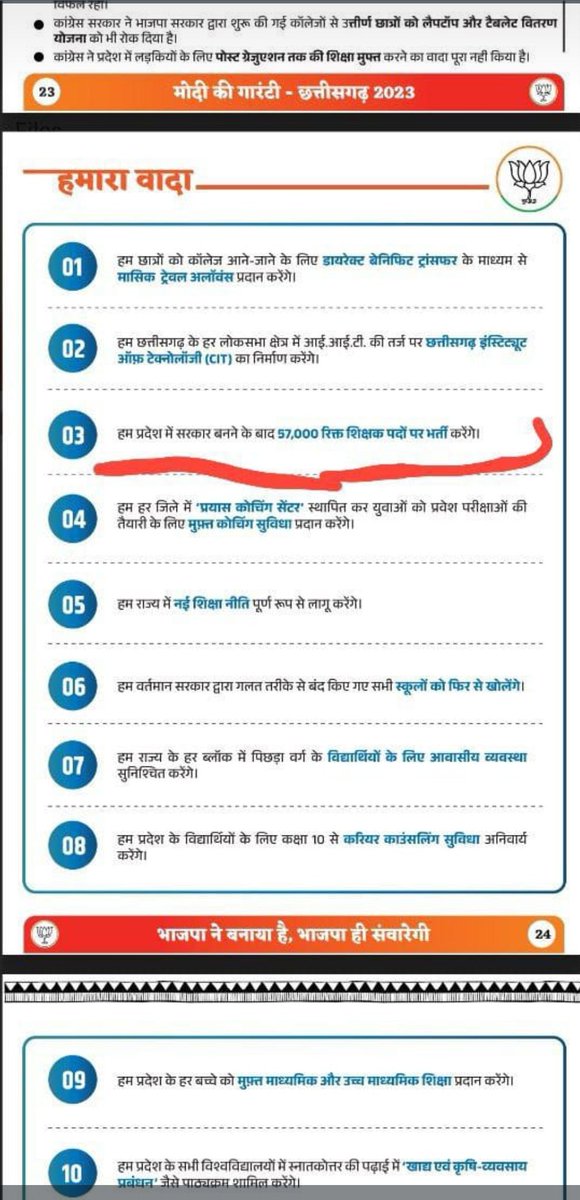 hirendrasahu555's tweet photo. #57K_शिक्षक_भर्ती_लोकसभा_चुनाव_के_पहले
एक ही मांग जल्द ही छत्तीसगढ़ शिक्षक भर्ती शुरु करो। 
@vishnudsai
@drramansingh
@brijmohan_ag
@OPChoudhary_Ind
@vijaybaghelcg @ArunSao3 @BJP4CGState @brijmohan_ag @ChhattisgarhCMO @ddnewsraipur @KiranDeoBJP @narendramodi https://t.co/gASGZn10sq