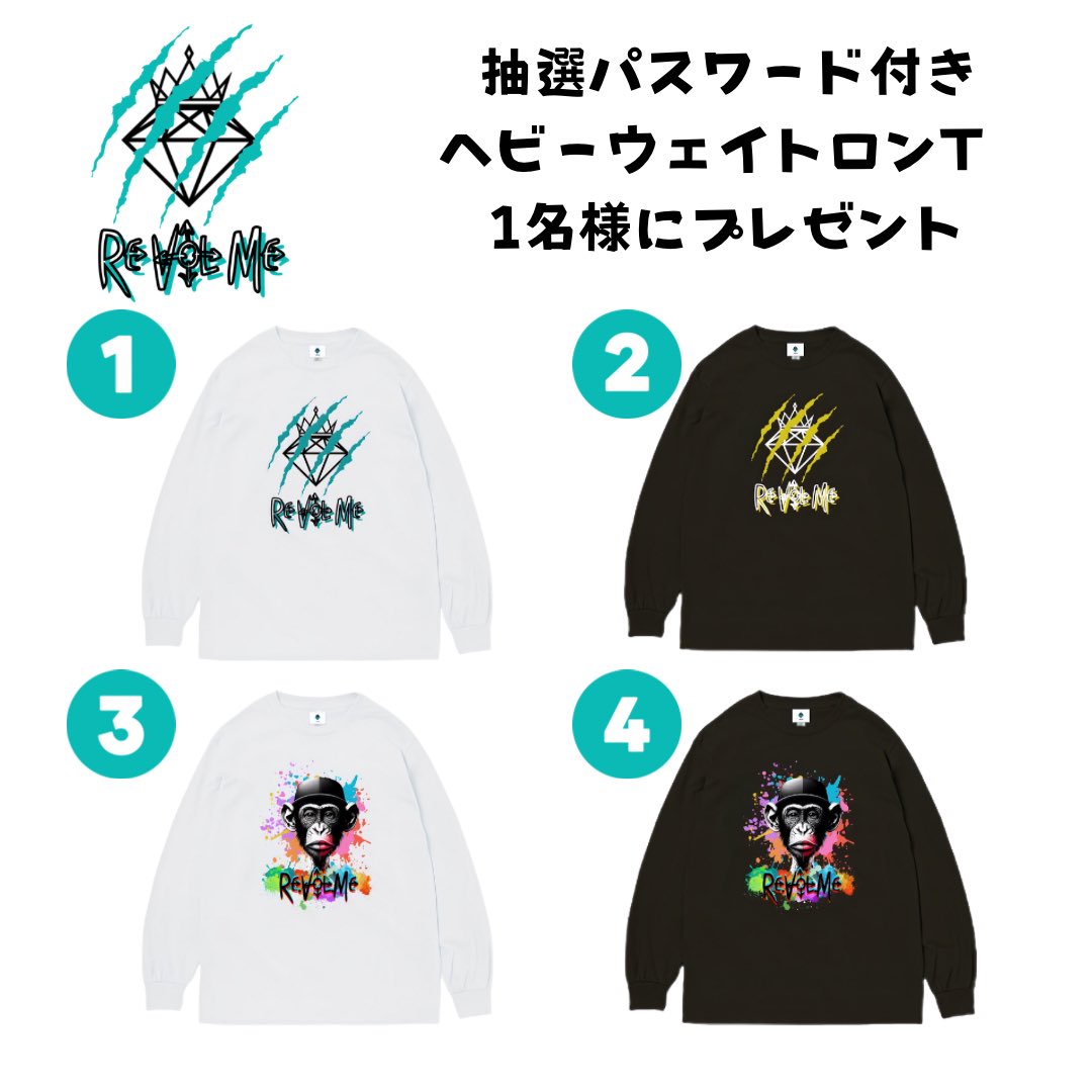 Re_Vol_Me's tweet photo. 新作パスワード付きアパレル登場！！
発売前のロンＴ先行プレゼント🎁企画！！

⚠️抽選方法⚠️

1:@Re_Vol_Me フォロー　
2:この投稿をリポストまたは引用 R T
3:欲しいアパレルの番号と希望サイズをコメント

抽選締め切りは2/6 23:59
当選発表は2/7 13:00～

ほどよい厚みで季節問わず着用いただける
ヘヴィーウェイトコットン長袖Tシャツ
=======================
カラー：ブラック  ホワイト 
生地　：6.0oz
サイズ：M/L/XL/2XL
着丈    ：72/77/80/83
身幅    ：51/56/61/66
袖丈    ：59/62/64/67
=======================

※アパレルが当選した方は2月末に開催予定の50円抽選にご参加いただけます。
※BASE最低出品価格の50円と送料はご負担ください。