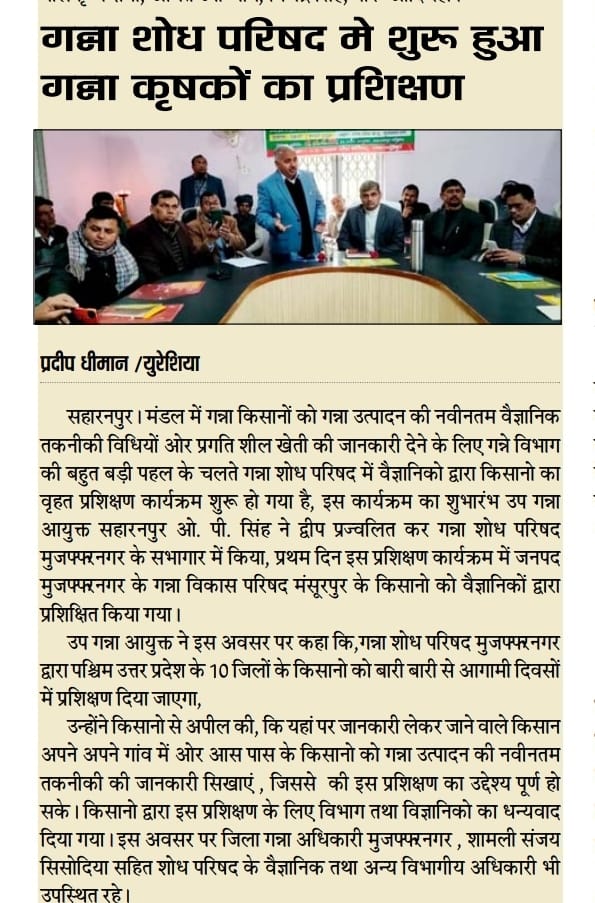Om Prakash Singh Dycc Saharanpur उप गन्ना आयुक्त tweet media