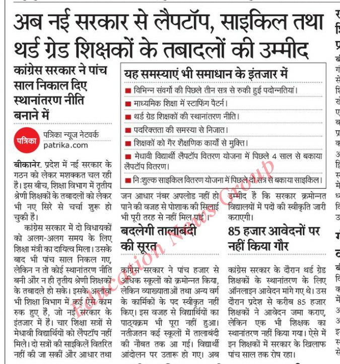 क्या यह सरकार भी तृतीय श्रेणी शिक्षकों के साथ दोगला व्यवहार करेगी ..?
#ट्रांसफर_नही_वोट_नही
 #तृतीय_श्रेणी_शिक्षक_मांगे_ट्रांसफर
<a href="/madandilawar/">Madan Dilawar</a> 
<a href="/BhajanlalBjp/">Bhajanlal Sharma</a>