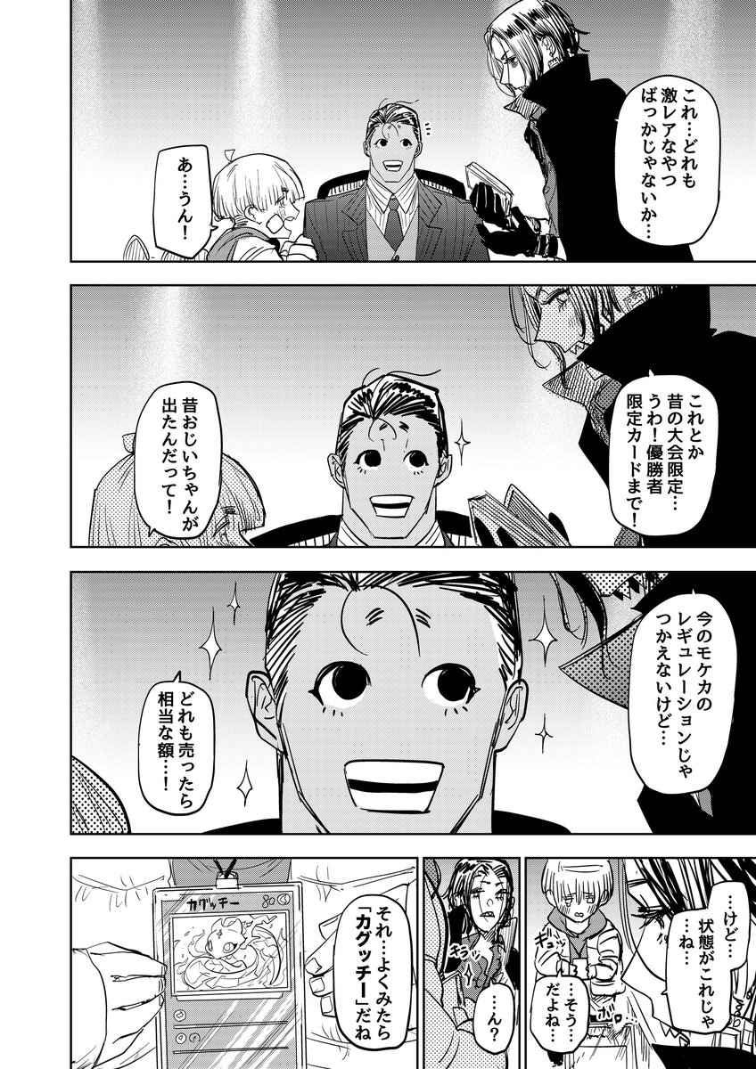 カードゲームが大好きな陰陽師の話(2/2)   #歌舞鬼町陰陽師 #漫画が読めるハッシュタグ