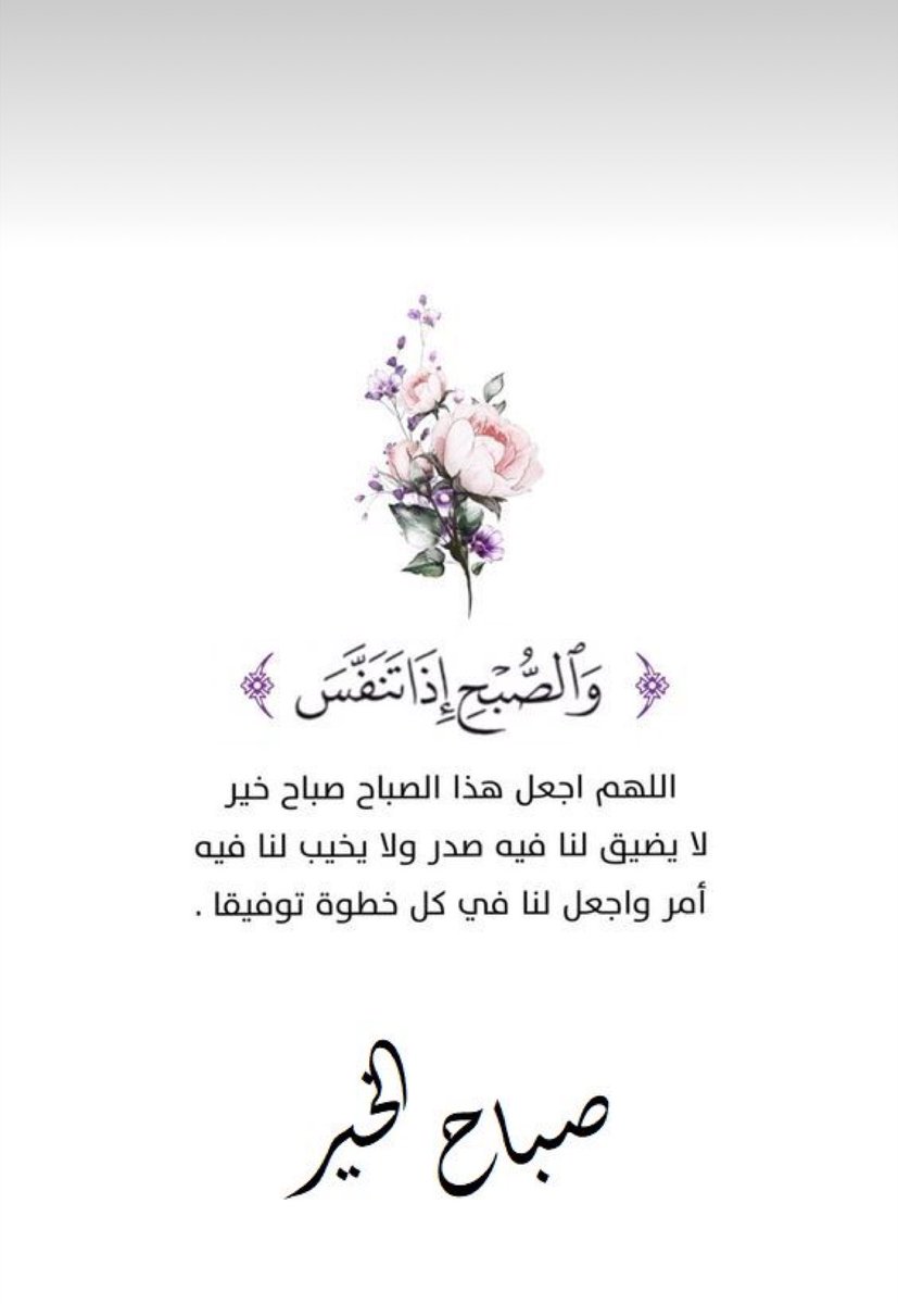 mnooor978's tweet photo. اللهم بك اصبحنا #صباحيات https://t.co/VhxMilZzyS