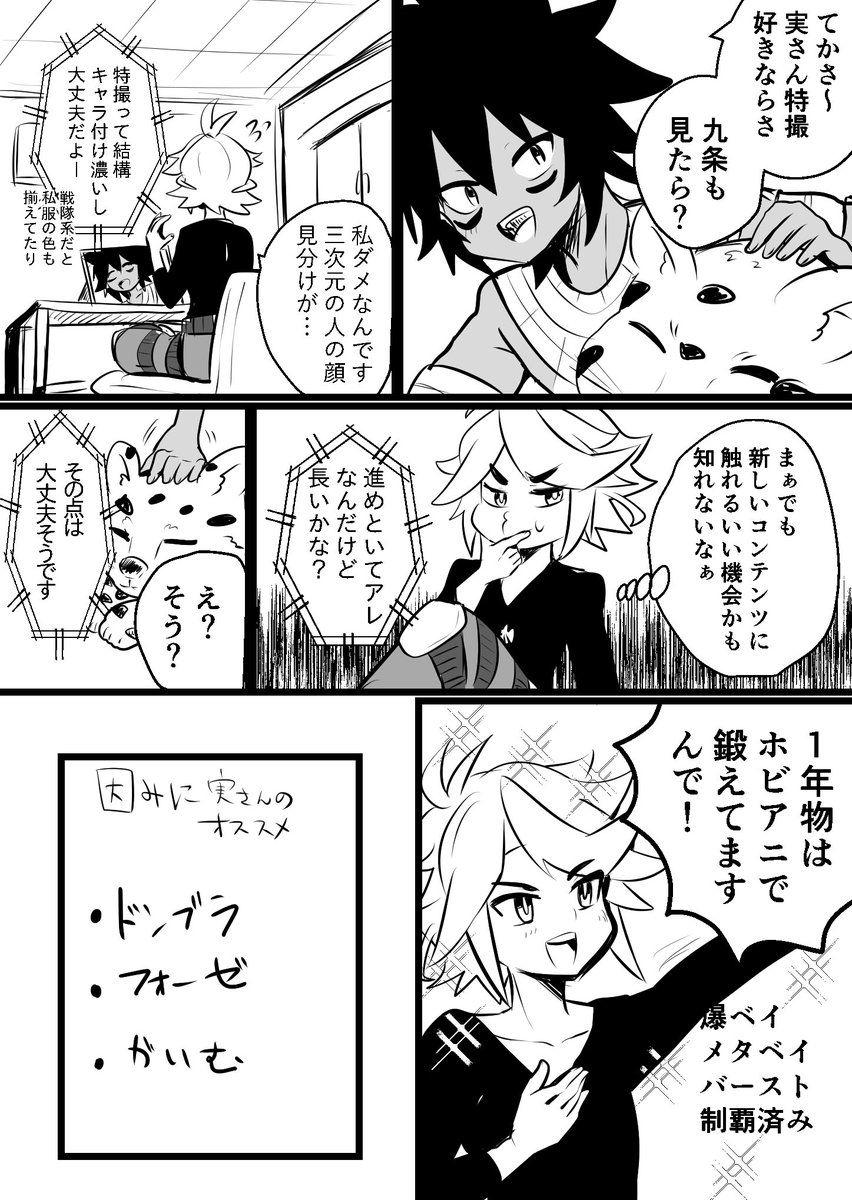 実さん来た時のレポ漫画③(1/2)
ドンブラに支配される脳みそ
特撮好きのみんな、その節はありがとう 
