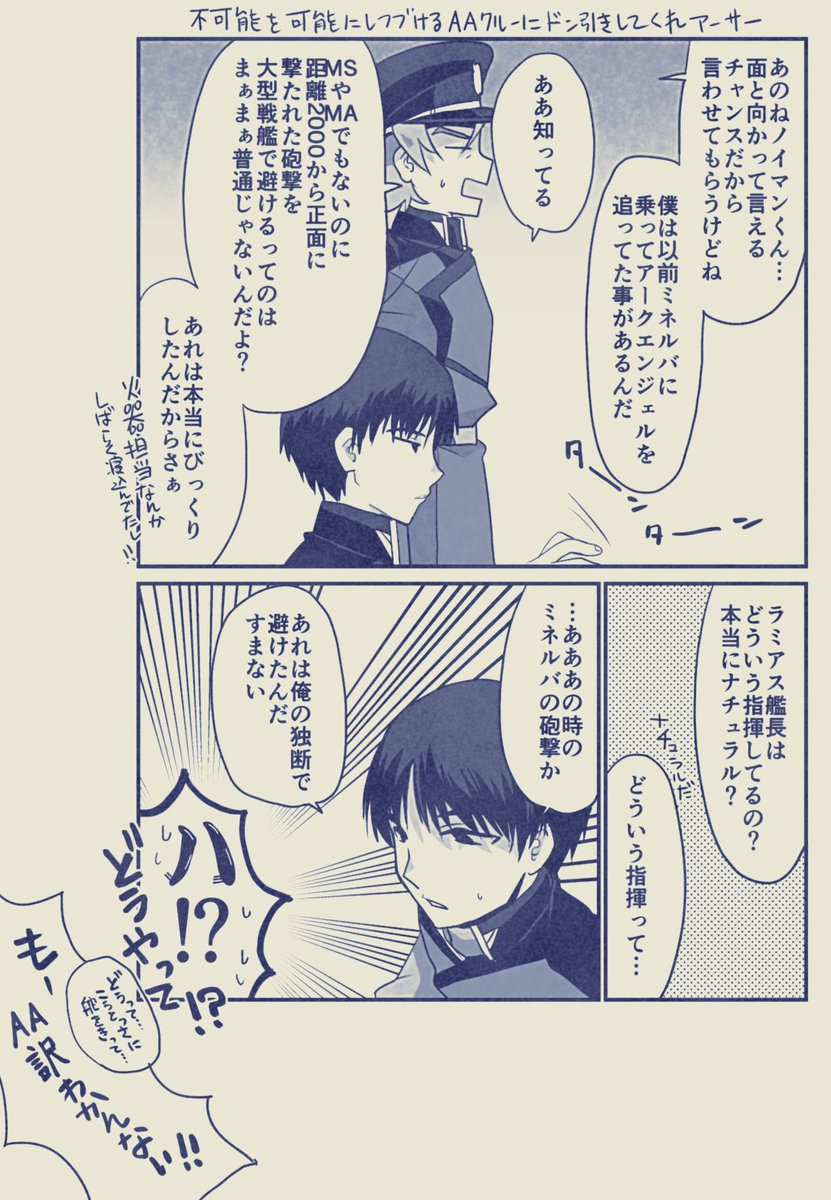 とっさに舵をきって砲撃を躱せたら誰も悲しまないんじゃないかなぁ！
とか、とにかくAAの所業（）にいちいちドン引きしてくれアーサー
種、種運命の記憶があやふやだから口調もあやふやですまない。