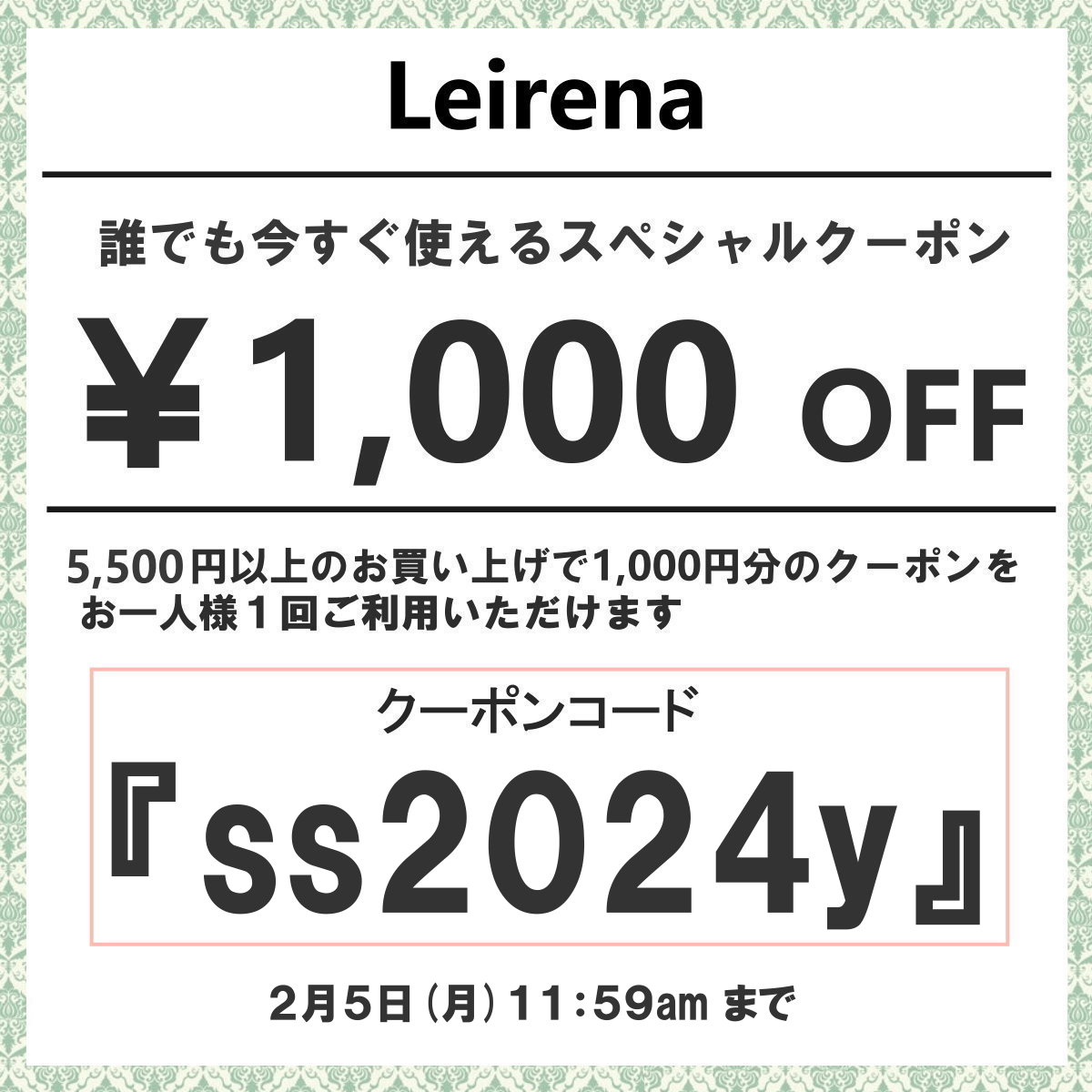 LeirenaShop's tweet photo. 誰でも今すぐ使える1000円OFFクーポン！ 
クーポンコード：ss2024y
※お一人様1回まで 
ぜひ、この機会を逃さないようチェックしてみてください。   

https://t.co/yNlpSQlBi4………   

【使用期限】2/5(月)11：59まで https://t.co/P6CJ5dUi9r