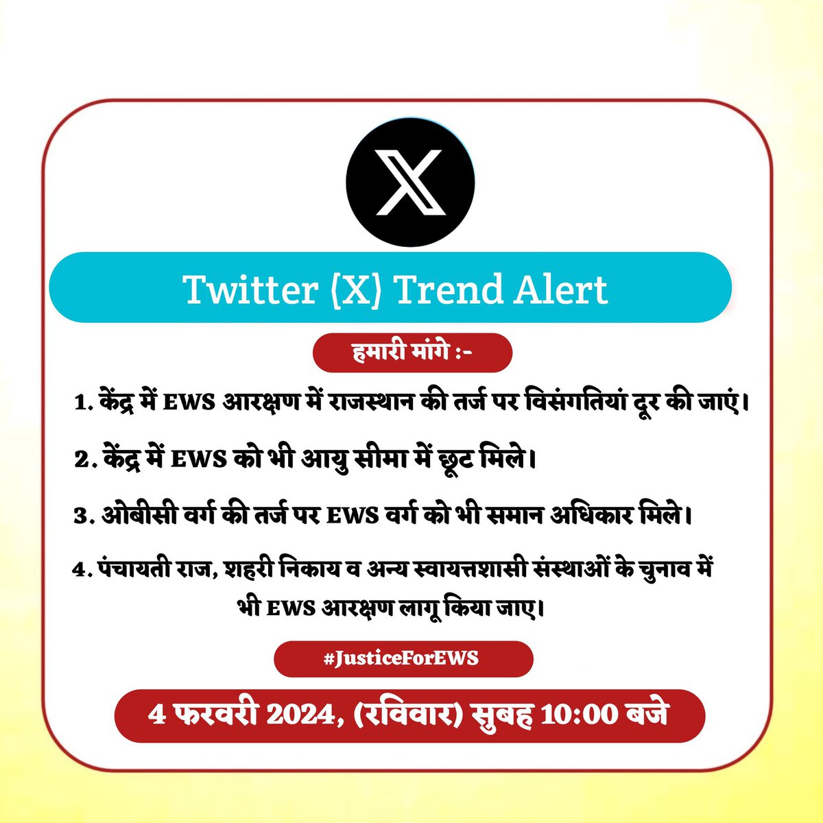 #JusticeForEWS
EWS को पूर्ण रूप से आरक्षण की तर्ज पर लागू करो आयु सीमा में छूट व मकान ज़मीन की पाबंदी हटाओ नहीं तो इसे रद्द कर दो, नही चाहिए लॉलीपॉप... 
<a href="/narendramodi/">Narendra Modi</a> <a href="/JPNadda/">Jagat Prakash Nadda</a>
<a href="/BhajanlalBjp/">Bhajanlal Sharma</a> <a href="/cpjoshiBJP/">C. P. Joshi</a>
<a href="/rajnathsingh/">Rajnath Singh</a> <a href="/gssjodhpur/">Gajendra Singh Shekhawat</a>

#JusticeForEws 
#EWS_Rajasthan_model_at_centre