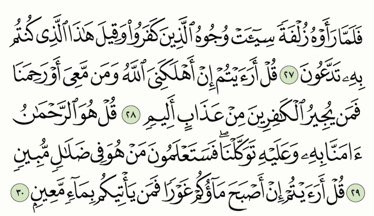 EILIIY7's tweet photo. عن عبد الله بن مسعود قال : من قرأ تبارك الذي بيده الملك كل ليلة منعه الله بها من عذاب القبر ، وكنا في عهد رسول الله صلى الله عليه وسلم نسميها المانعة ، وإنها في كتاب الله سورة من قرأ بها في كل ليلة فقد أكثر وأطاب . https://t.co/PRzNe1V7MF