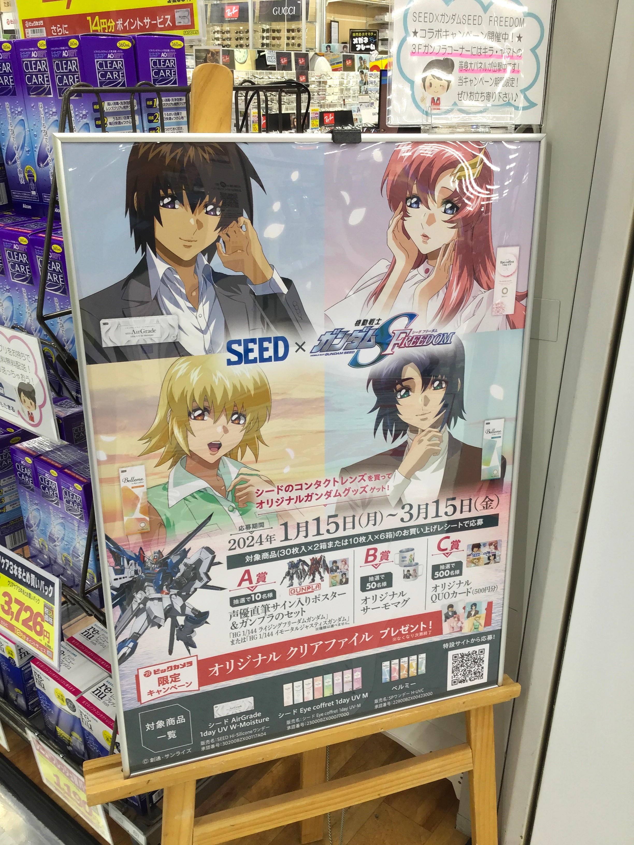 ガンダムSEED コンタクトSEED ビックカメラクリアファイルキラ ラクス ガンダムSEED コンタクトSEED ビックカメラクリアファイルキラ