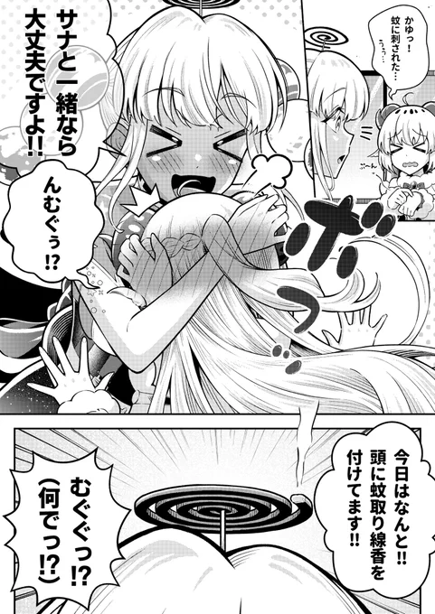 🪐🐏サナわた漫画 その2 (1/2) 