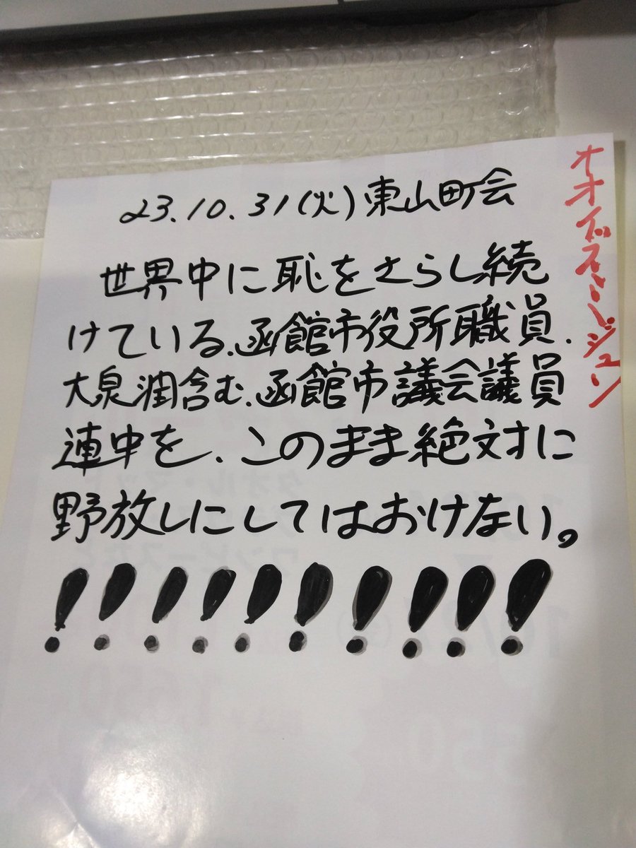 peace9maker's tweet image. 2️⃣9️⃣恐ろしい魔地函館市
🤬市役所正面玄関から約30㍍離れた坂の下に車ｲｽﾏｰｸ🤬世界中から移住の下見に来た地球人誰1人も車ｲｽで上がれないだろ🤬大泉ｼﾞｭﾝお前は上がれたのか?1人で車ｲｽで🤬📺で📻でいつ上がるか予定を教えろ🤬必ず見に行く🤬
函館市役所の部長､市議会議員もやってみろ🤬