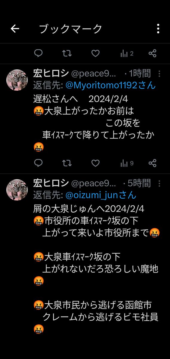 peace9maker's tweet image. 2️⃣9️⃣恐ろしい魔地函館市
🤬市役所正面玄関から約30㍍離れた坂の下に車ｲｽﾏｰｸ🤬世界中から移住の下見に来た地球人誰1人も車ｲｽで上がれないだろ🤬大泉ｼﾞｭﾝお前は上がれたのか?1人で車ｲｽで🤬📺で📻でいつ上がるか予定を教えろ🤬必ず見に行く🤬
函館市役所の部長､市議会議員もやってみろ🤬