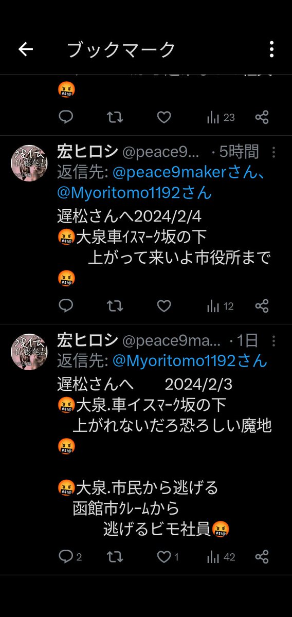 peace9maker's tweet image. 2️⃣9️⃣恐ろしい魔地函館市
🤬市役所正面玄関から約30㍍離れた坂の下に車ｲｽﾏｰｸ🤬世界中から移住の下見に来た地球人誰1人も車ｲｽで上がれないだろ🤬大泉ｼﾞｭﾝお前は上がれたのか?1人で車ｲｽで🤬📺で📻でいつ上がるか予定を教えろ🤬必ず見に行く🤬
函館市役所の部長､市議会議員もやってみろ🤬