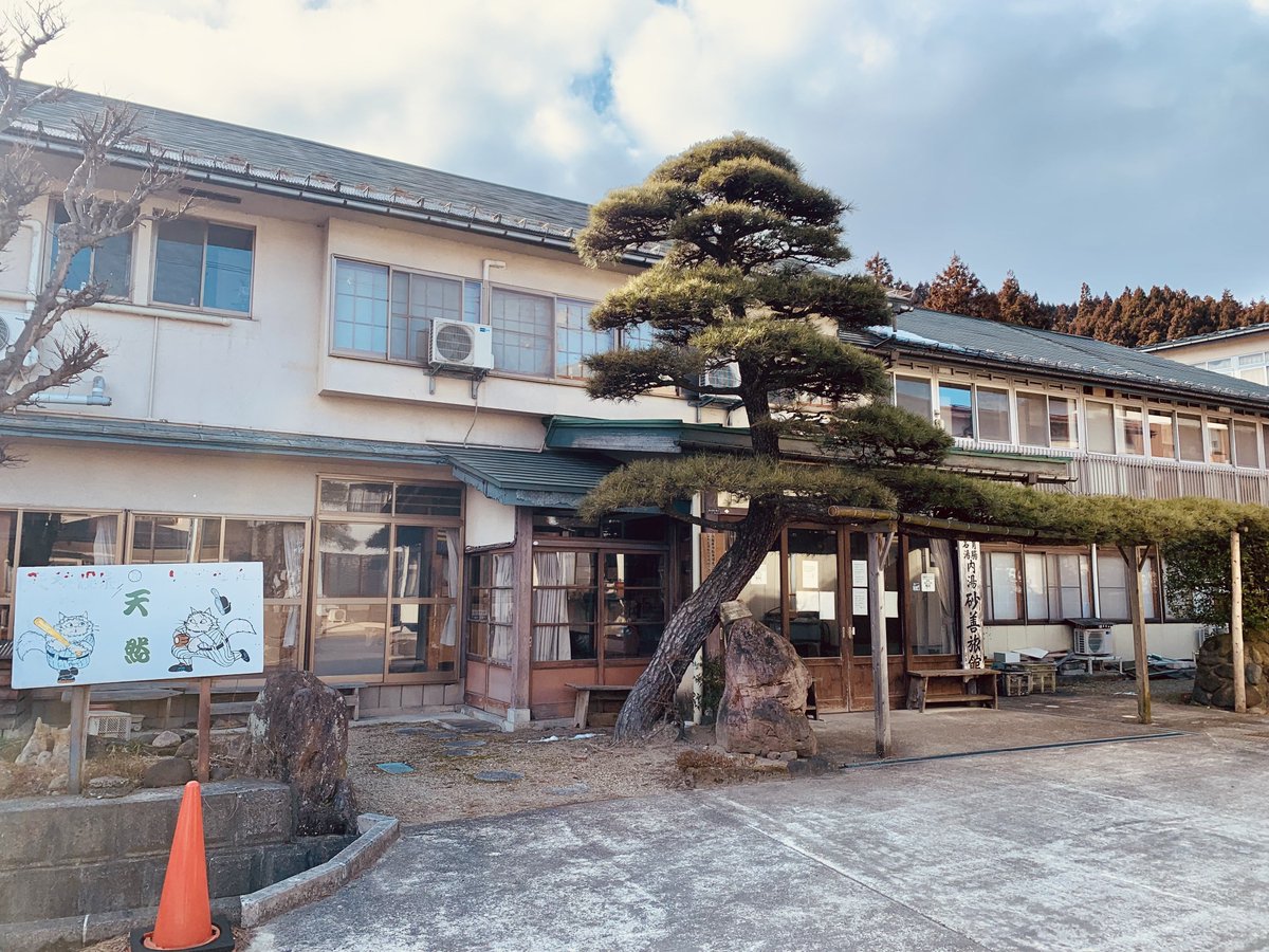 atuyujinjin1126's tweet photo. 今回は半年ぶりに「いさぜん旅館」に宿泊しました。猫好きにも堪らない宿。

1泊5000円ほどの自炊湯治宿で勿論休前日の1人泊も受け入れてくれる。

入湯税70円、冬季は暖房料が600円加算。 https://t.co/UNQgVBMtXd