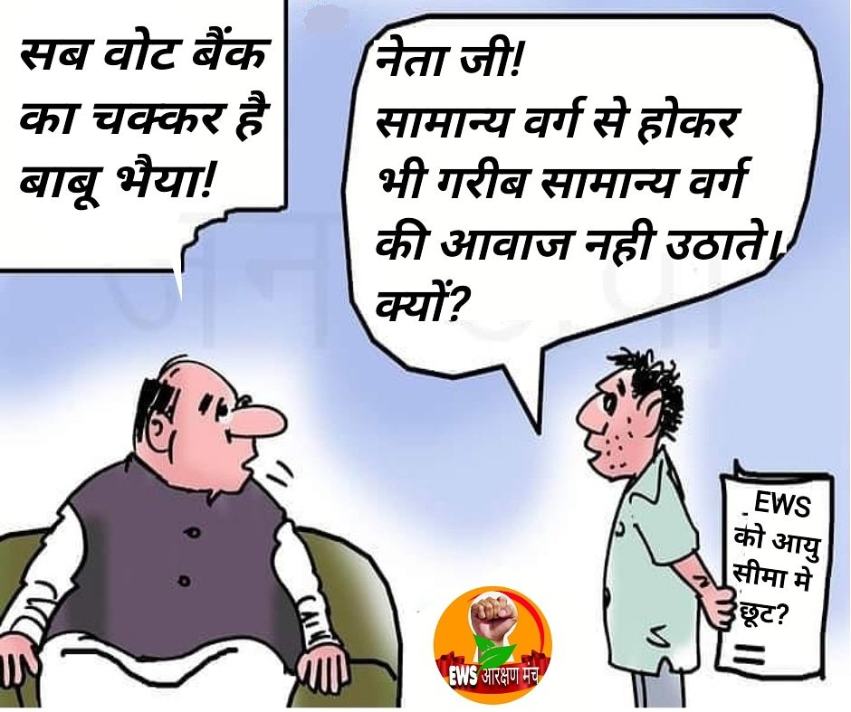 AJAYAKKR's tweet photo. #JusticeForEWS
Ews को आयु सीमा में छुट नहीं
तो बीजेपी को वोट नहीं
@JPNadda 
@narendramodi 
@BJP4India 
@BJP4UP 
@myogiadityanath https://t.co/imuCnSCyUn