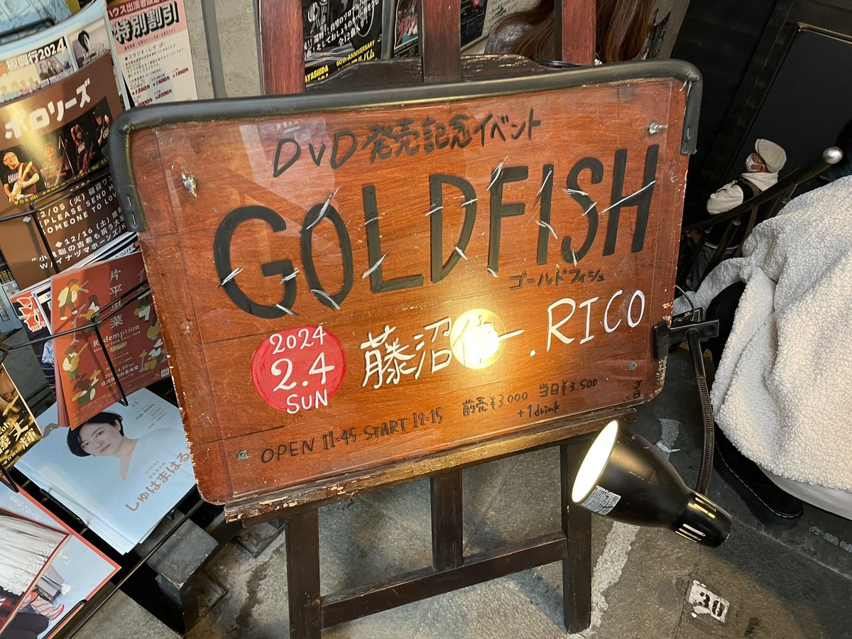 映画「#GOLDFISH」DVD発売記念イベント🎤⚡️

映画GOLDFISH解説講座＋質問コーナー🗣
未公開メイキング映像🎞
RICO &amp;藤沼伸一ライブ🎸🎶

イベント内容がてんこ盛りでした🙌🏻
ご来場くださった皆さまありがとうございました！

※DVDに関しましてご不便をおかけしており、申し訳ございません。