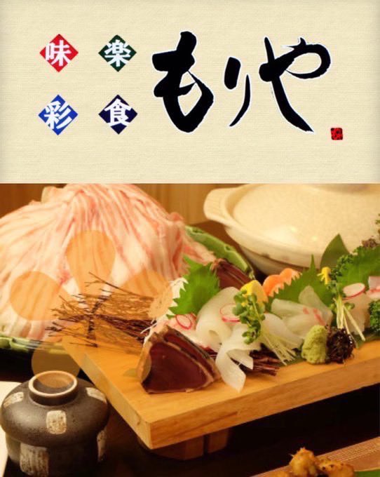 Songgenics_CL's tweet photo. 【もりや様】
〒525-0072
滋賀県草津市笠山5-1-64
077-585-9733

バス停「クレスト草津前」の目の前にある居酒屋さんです！🍺

国産鶏肉に秘伝のタレを使用した焼き鳥や、毎日新鮮な素材を仕入れてお出しするお造りなど、リーズナブルでボリューム満点💯😆な料理をお楽しみいただけます！ https://t.co/enu9vQIZJL
