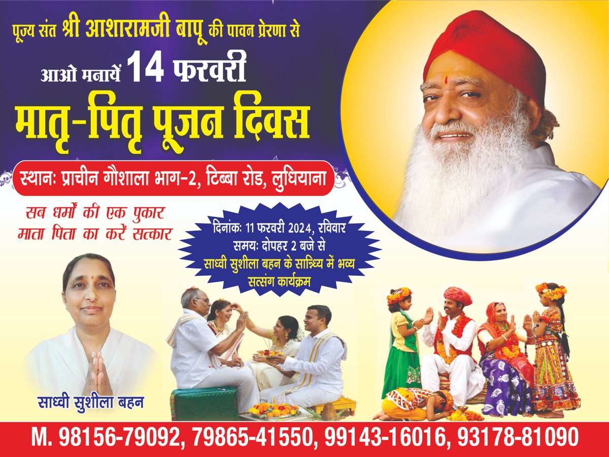 BapuJiGaushala's tweet photo. Sant Shri Asharamji Bapu
द्वारा प्रेरित
#MatriPitriPujanDiwas
लुधियाना शहर में
साध्वी सुशीला बहन जी
के द्वारा
11 feb.2024 (रविवार)
दोप. 2:00 बजे से
स्थान:- प्राचीन गौशाला भाग -2, टिब्बा रोड़, लुधियाना
@CMOPb
@PunjabGovtIndia
#AsharamjiBapuQuotes https://t.co/PRkBRqRzbw