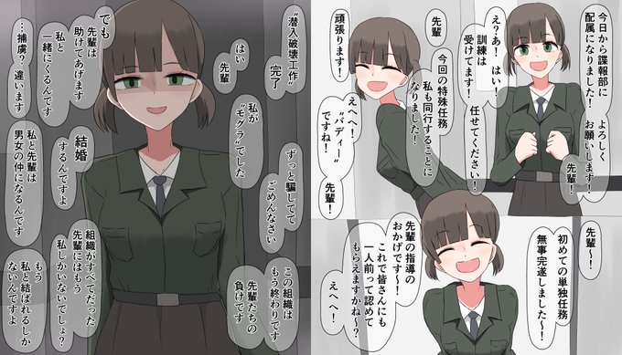 明るくて人懐こい後輩諜報員ちゃん 