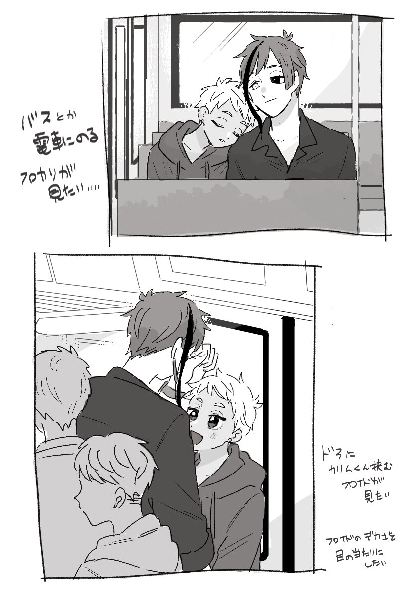 🚌と🚃とフロカリ(現パロ) 