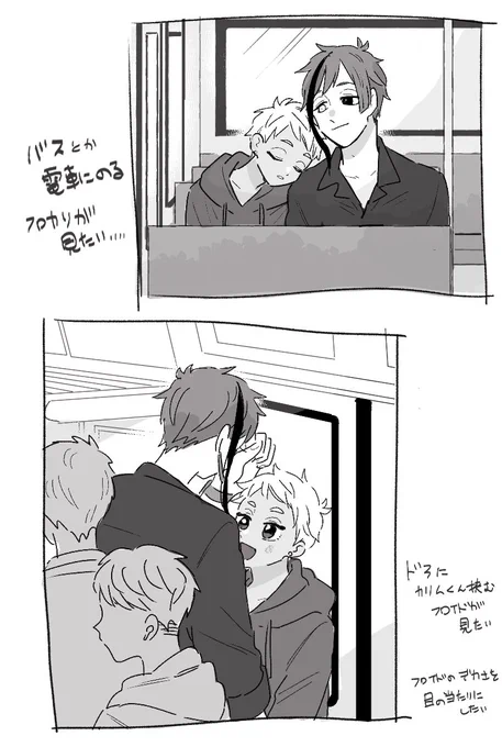 🚌と🚃とフロカリ(現パロ) 