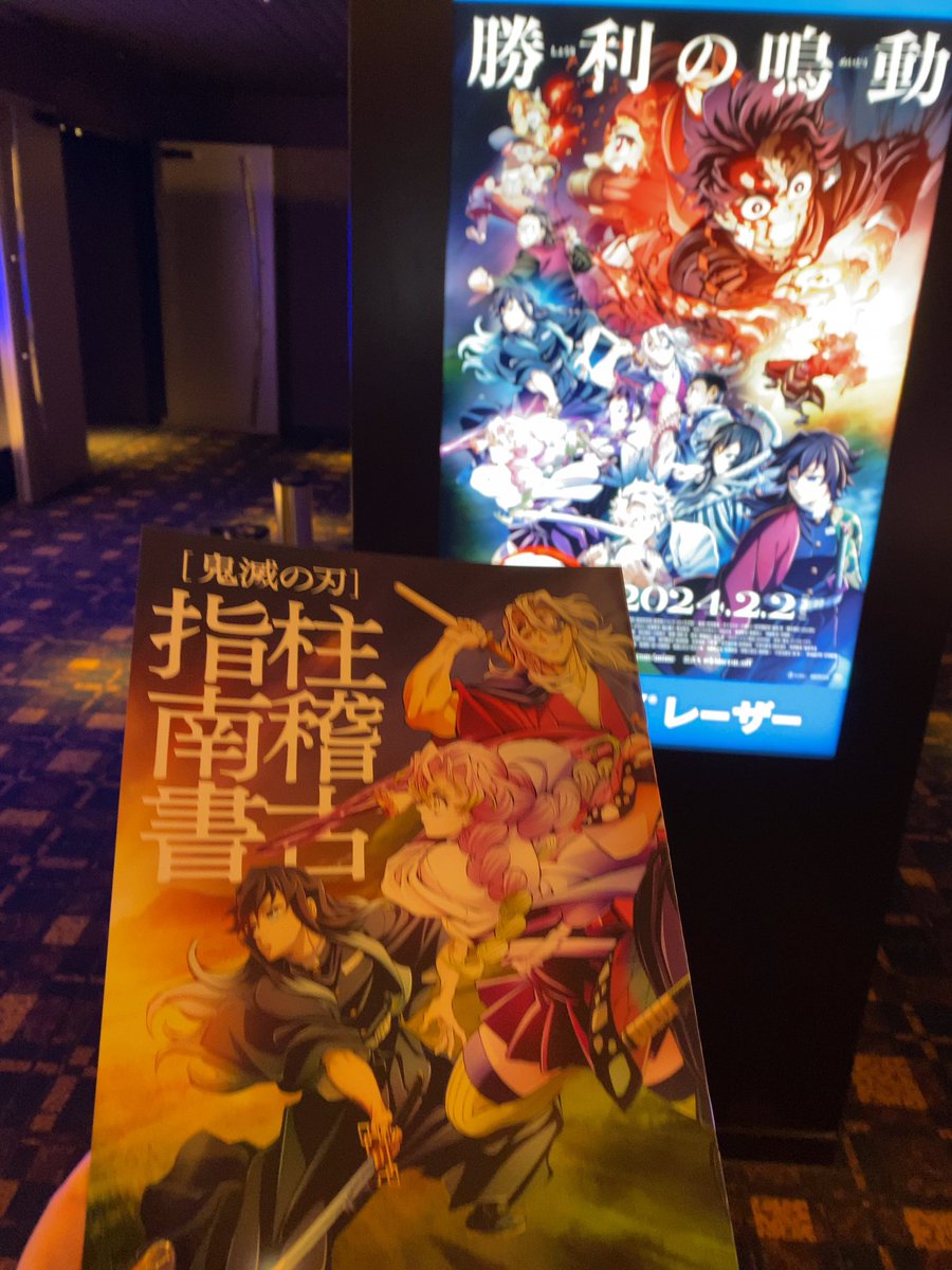310y0411's tweet photo. もらえた〜！ヨカッタ〜！
鬼滅をリアルタイムで追える時代に生きられて感謝…😭👏
映画館で見れて本当に嬉しい…🥺🥺
これからも追い続けたい… https://t.co/1eDVIvE5jO