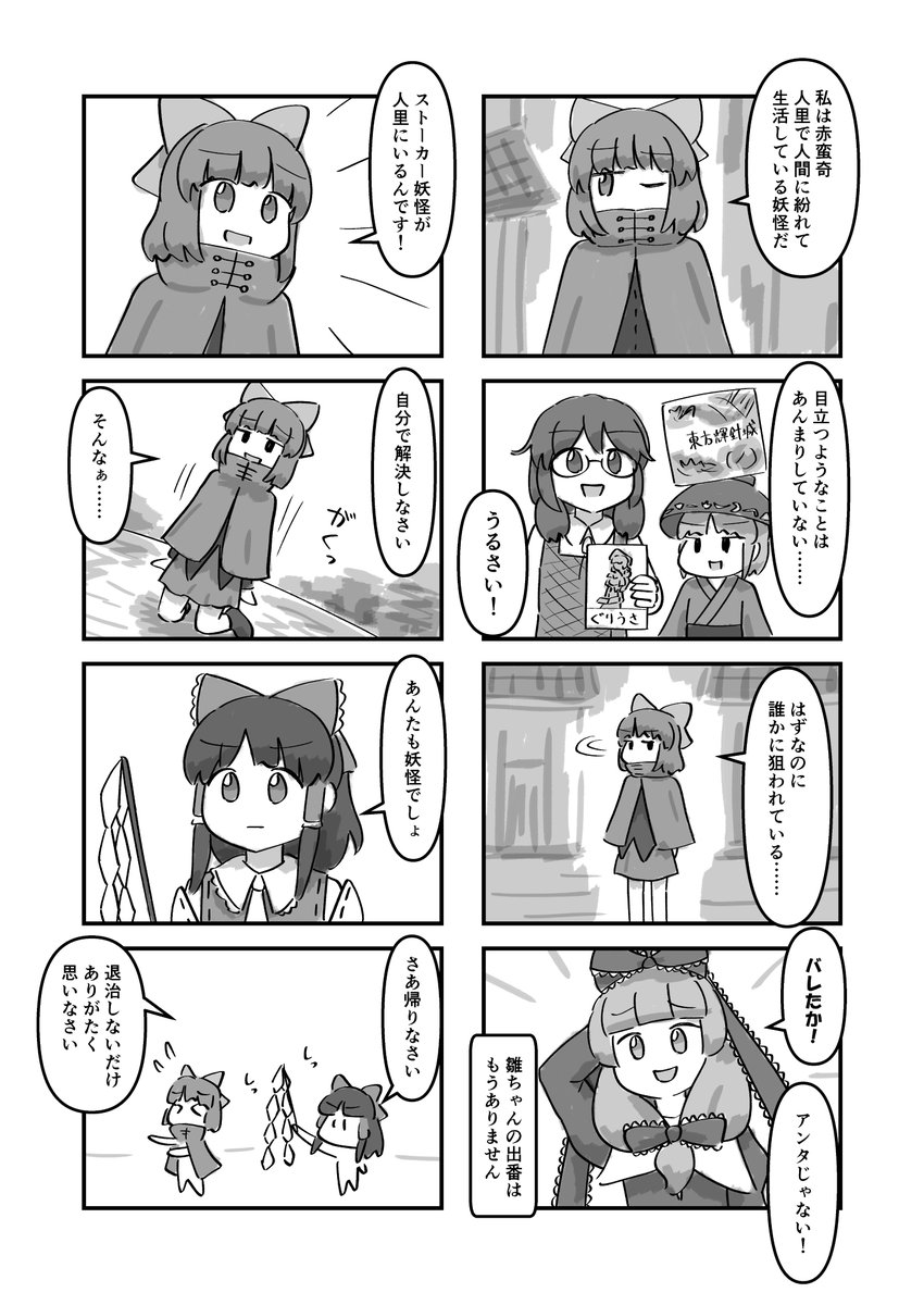 2月11日は東方輝神祭!
新刊は『蛮奇ちゃん友達になって!』です!
赤蛮奇と仲良くなりたい影狼ちゃん!
でも肝心のコミュニケーション能力がヤバイです!
原稿進捗と同じぐらいヤバイです!
いつものように合同誌寄稿分の再録もあります!
よろしくお願いします!!! 