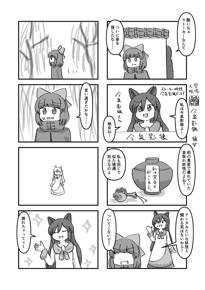2月11日は東方輝神祭!
新刊は『蛮奇ちゃん友達になって!』です!
赤蛮奇と仲良くなりたい影狼ちゃん!
でも肝心のコミュニケーション能力がヤバイです!
原稿進捗と同じぐらいヤバイです!
いつものように合同誌寄稿分の再録もあります!
よろしくお願いします!!! 