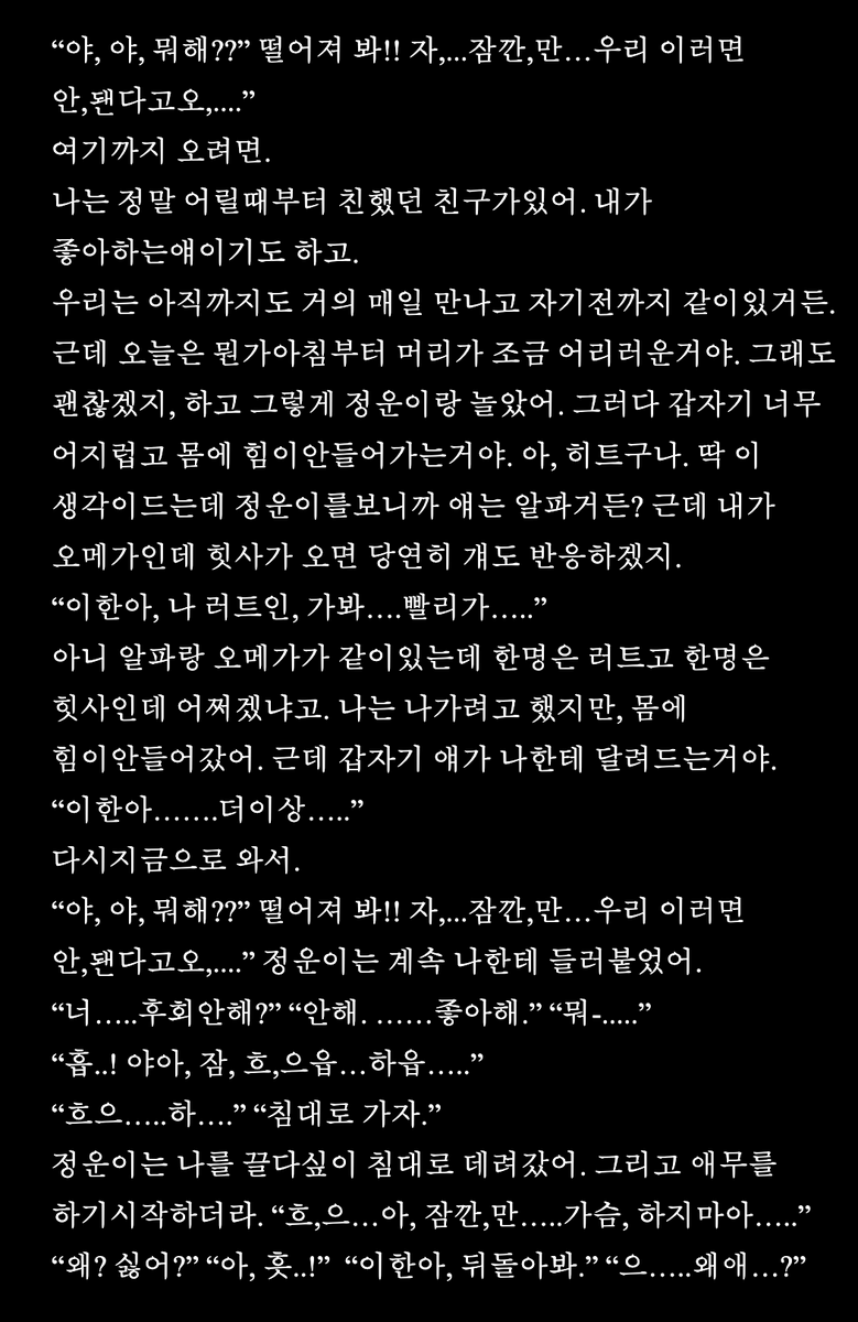 612_y_'s tweet photo. 히트때 친구랑 해버린썰(오메가버스물)

#BL #bl썰 #bl야썰 #남공남수 https://t.co/KLzFLTUDx2