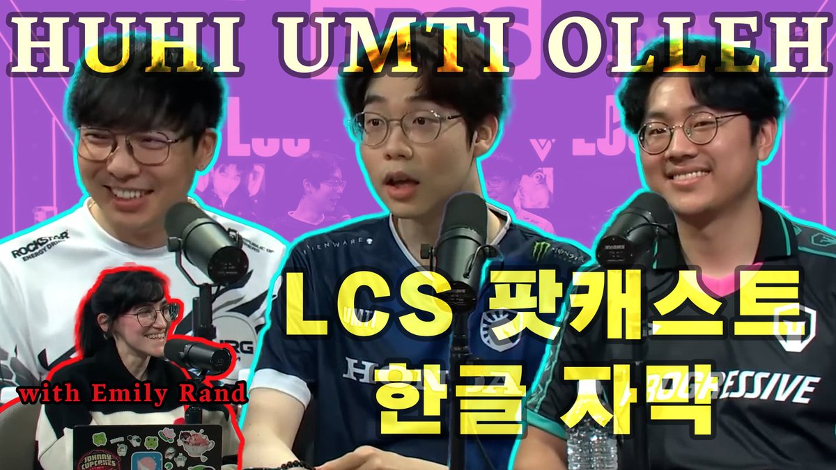 bTackt_'s tweet photo. [한글 자막] 240129 프로스 LCS 팟캐스트 2회 (진행: 에밀리 란드)

한국 팬분들 위한 번역 프로젝트입니다! LCS 팬이면 꼭 시청하셔야 되는 영상!

➡️https://t.co/ivg82GP0tg⬅️

번역 도움이 되신다면 다른 팬분들 닿을 수 있도록 RT, 좋아요 부탁드립니다!

#엄티 #후히 #올레 #UmTi #Huhi #Olleh https://t.co/ANoYKoI4rN