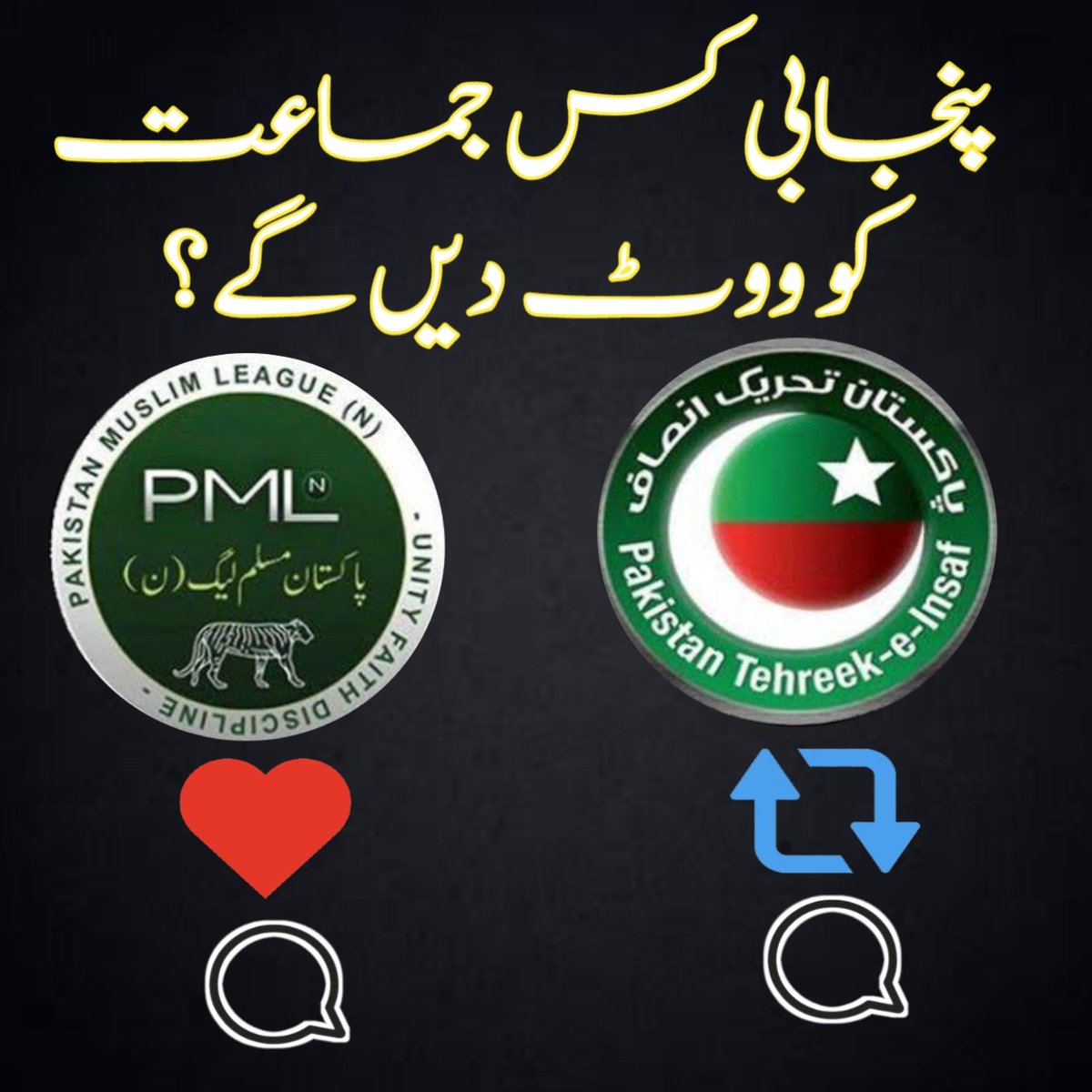 meherbokharii's tweet photo. پنجابی کس جماعت کو ووٹ دیں گے ؟
موجودہ سیاسی حالات کے باوجود ؟ https://t.co/QevLFJrSWC