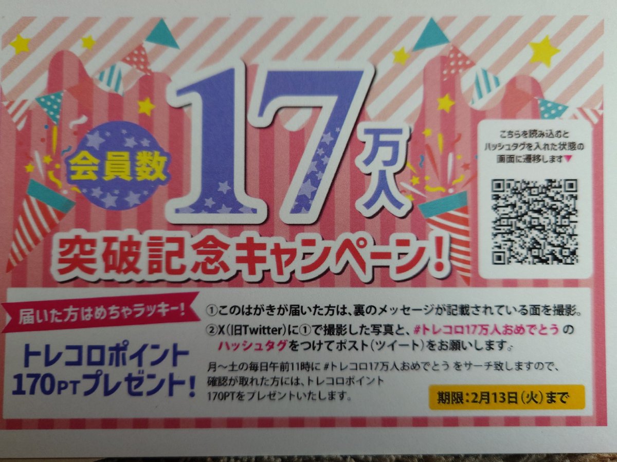 RattonCounter's tweet photo. #トレコロ17万人おめでとう https://t.co/AX2Y4TxBzA