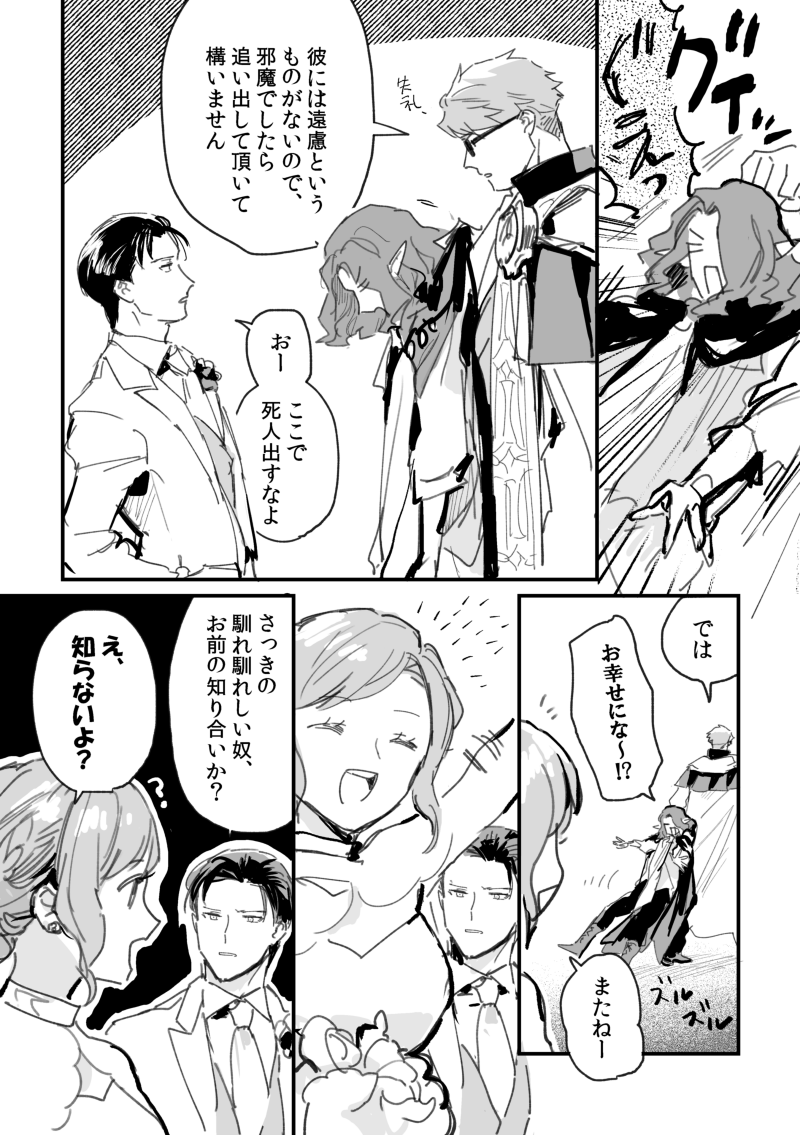 @PixivF_TL ソロノア結婚式での、デーテオパタンタとネヤ!既出ポストネタの描き起こしです~この後長くてシブ投稿まで少しかかりそうなので、キリいいぶんは先出しさせてください🫡