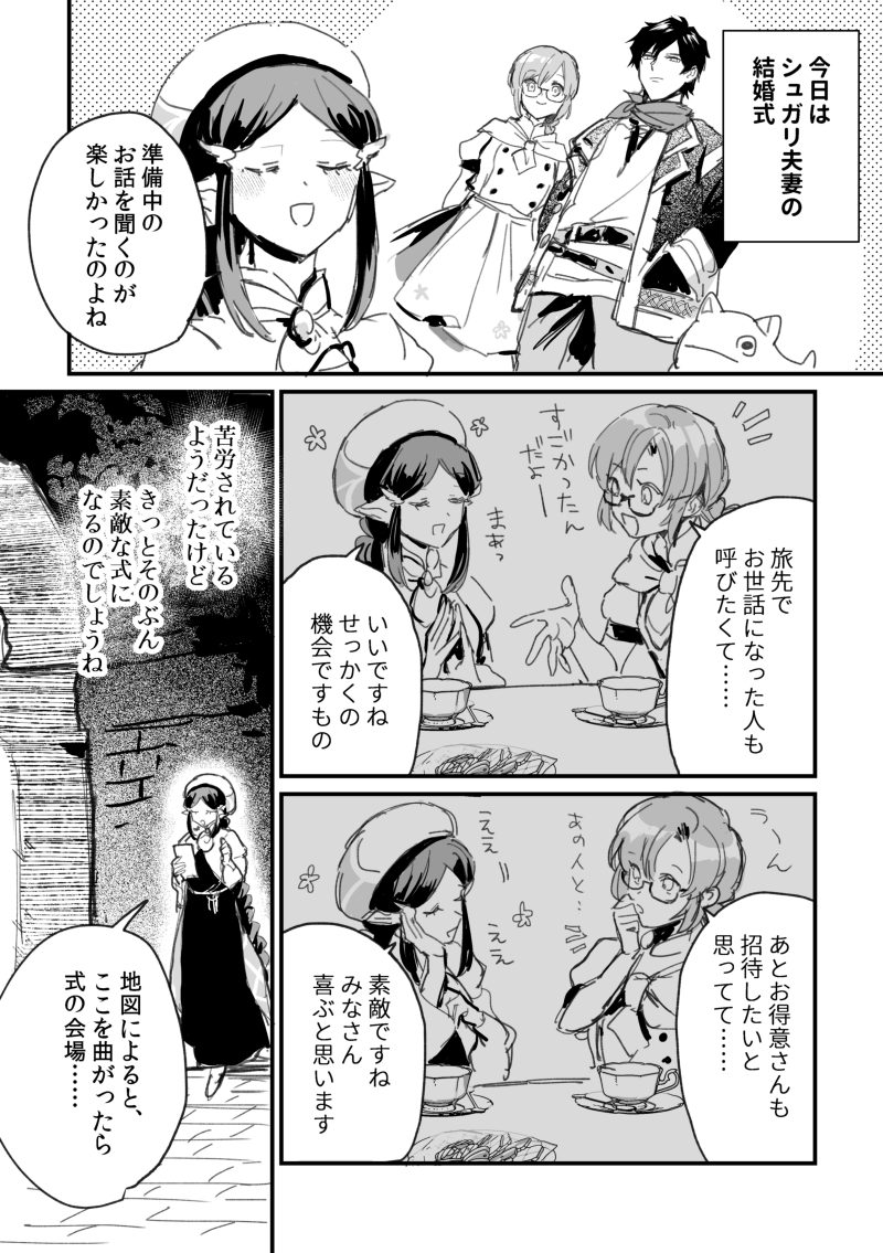 @PixivF_TL ソロノア結婚式での、デーテオパタンタとネヤ!既出ポストネタの描き起こしです~この後長くてシブ投稿まで少しかかりそうなので、キリいいぶんは先出しさせてください🫡