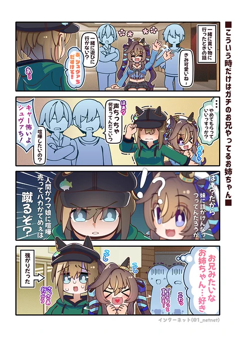 こういう時だけはガチのお兄ちゃんやってるシュヴァち😨

#ウマ娘 