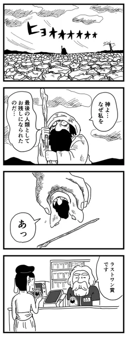 救済
(四コマ漫画) 