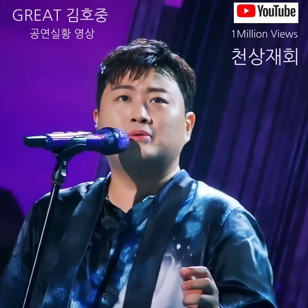김호중 하늘에 맞닿을 그리움을 애절한 감성으로 열창 한 '천상재회' 100만 뷰
#GREAT김호중_천상재회_공연실황_100만뷰
#김호중_천상재회_하늘에띄우는그리움
#김호중 
#KIMHOJOONG 
#TVAROTTI ​
@hojoongofficial 

⬇️김호중 공식채널/천상재회
youtu.be/6al1vcbq1kA