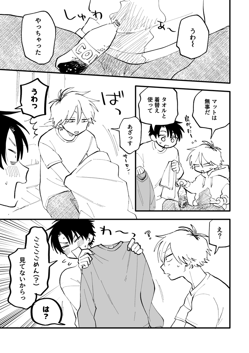 無防備な受けくん  (1/3)

#創作BL 
#北山くんと南谷くん 